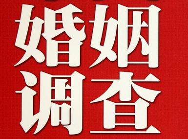 「舟山市福尔摩斯私家侦探」破坏婚礼现场犯法吗？